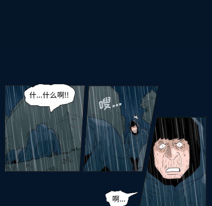 《噬人雨》55 第21页