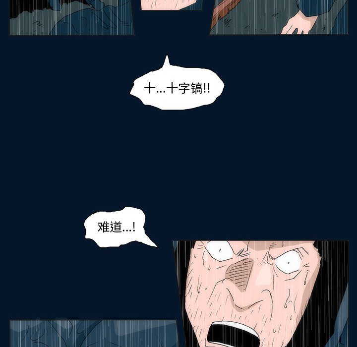 《噬人雨》55 第23页