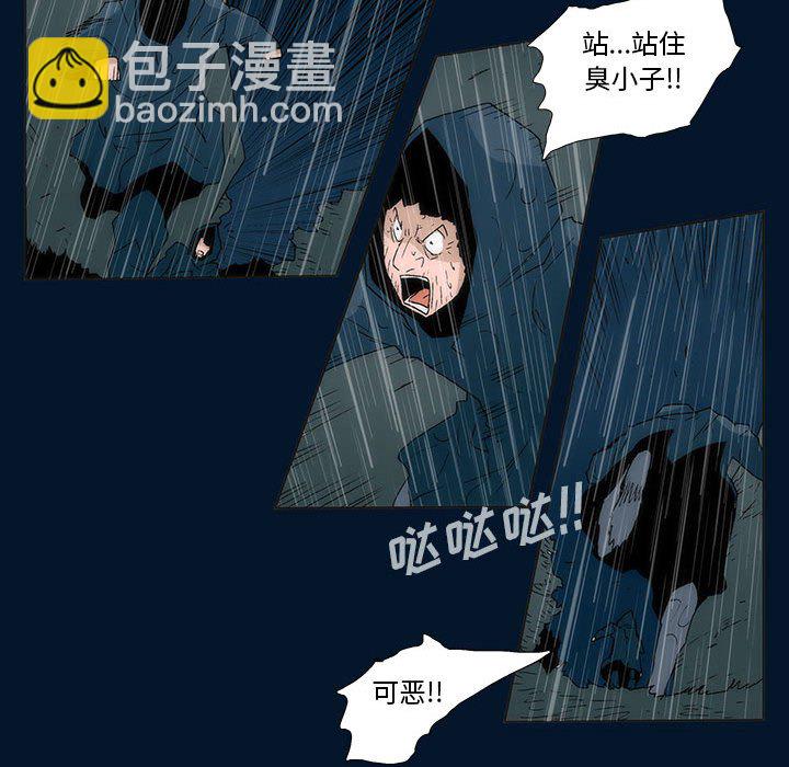 《噬人雨》55 第26页