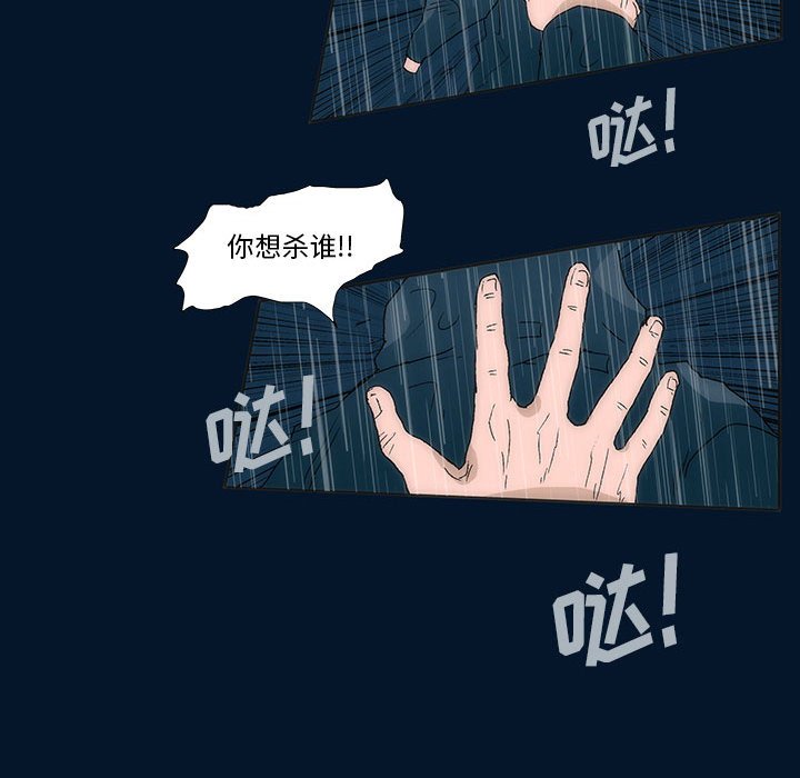 《噬人雨》55 第28页