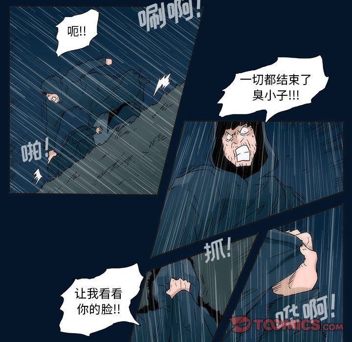 《噬人雨》55 第30页