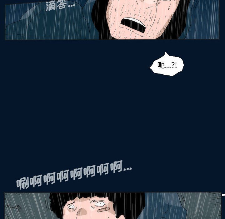 《噬人雨》55 第32页