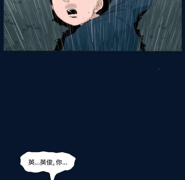 《噬人雨》55 第33页