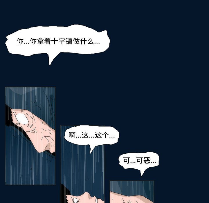 《噬人雨》55 第35页