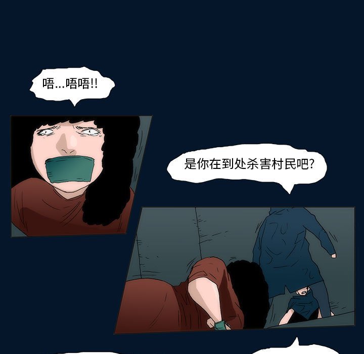 《噬人雨》55 第39页