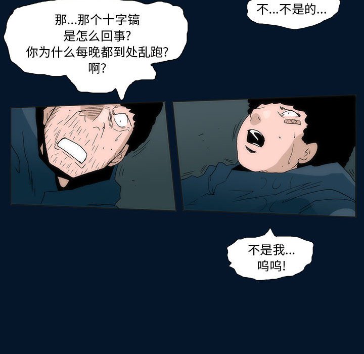 《噬人雨》55 第40页