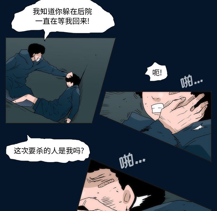 《噬人雨》55 第42页