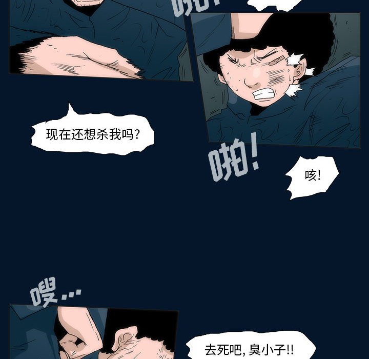 《噬人雨》55 第44页