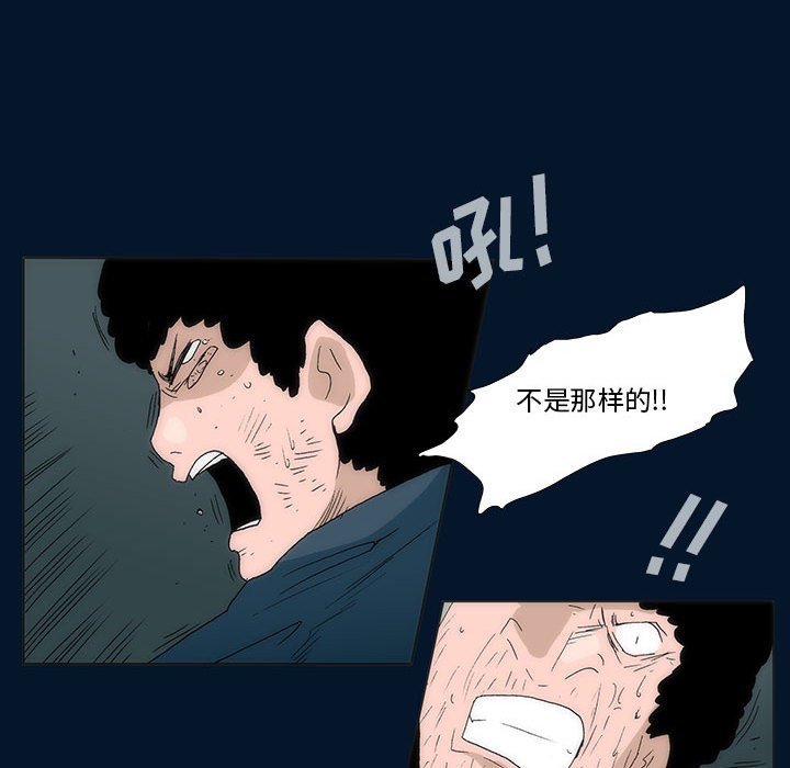 《噬人雨》55 第46页