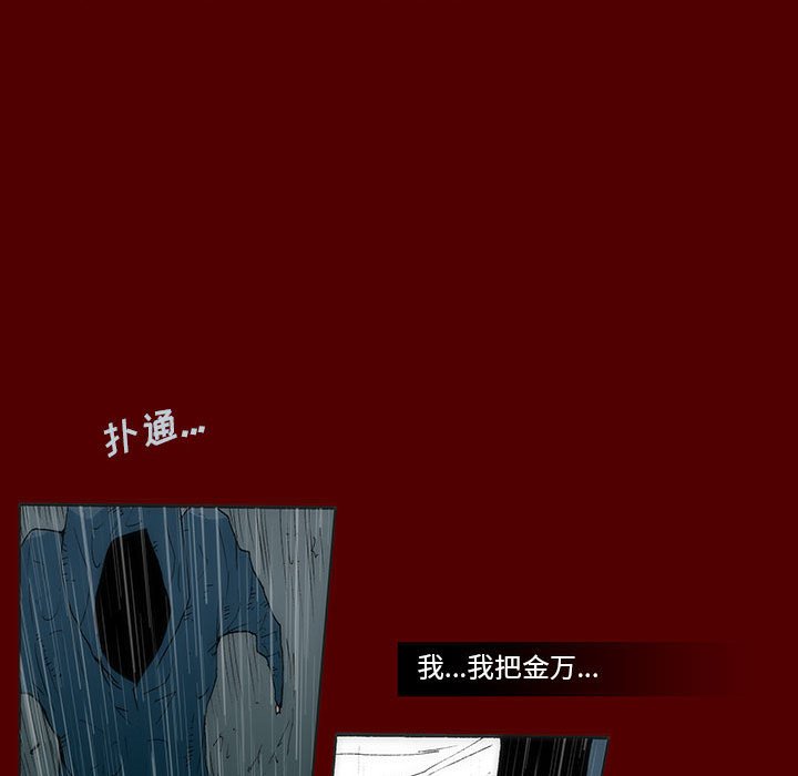 《噬人雨》54 第12页