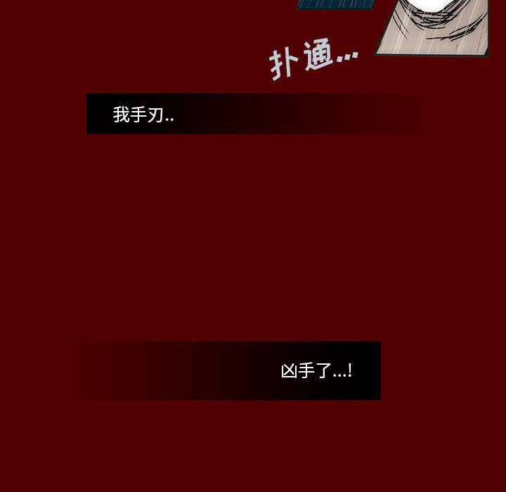 《噬人雨》54 第14页