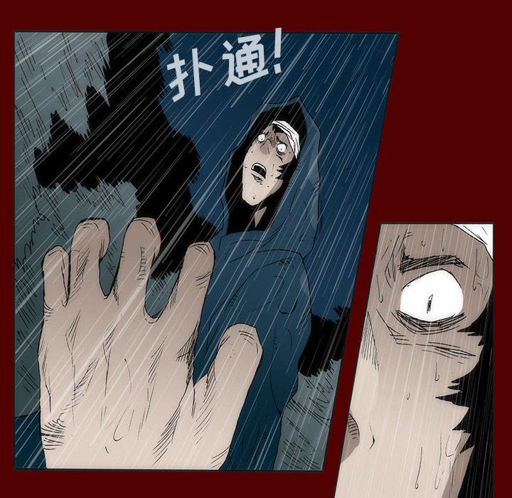 《噬人雨》54 第15页