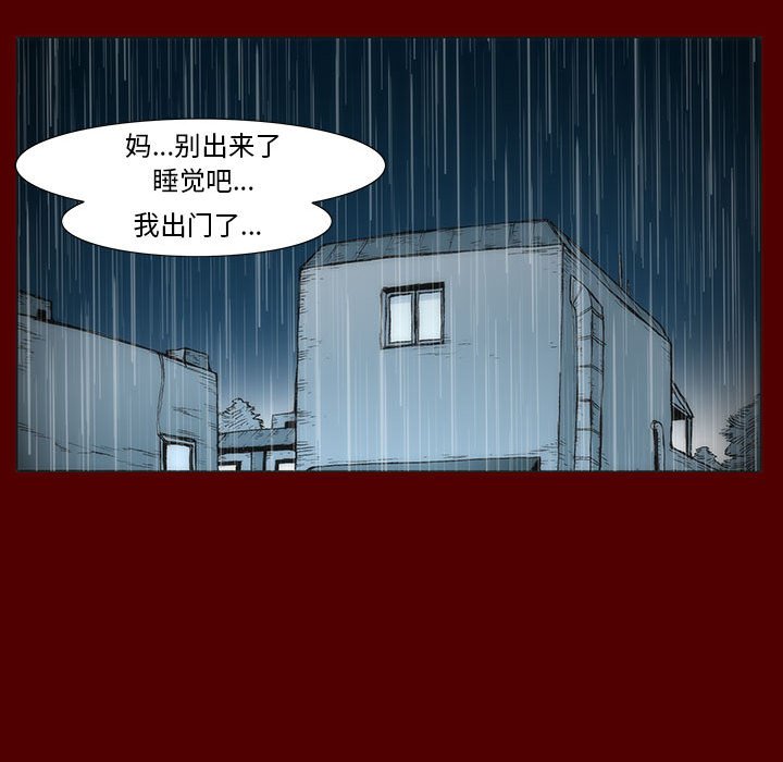 《噬人雨》54 第18页