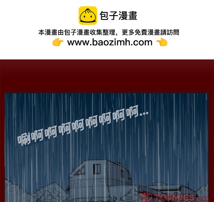 《噬人雨》54 第2页