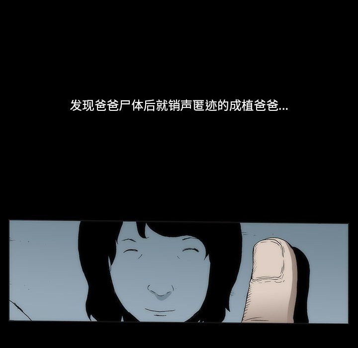 《噬人雨》54 第34页