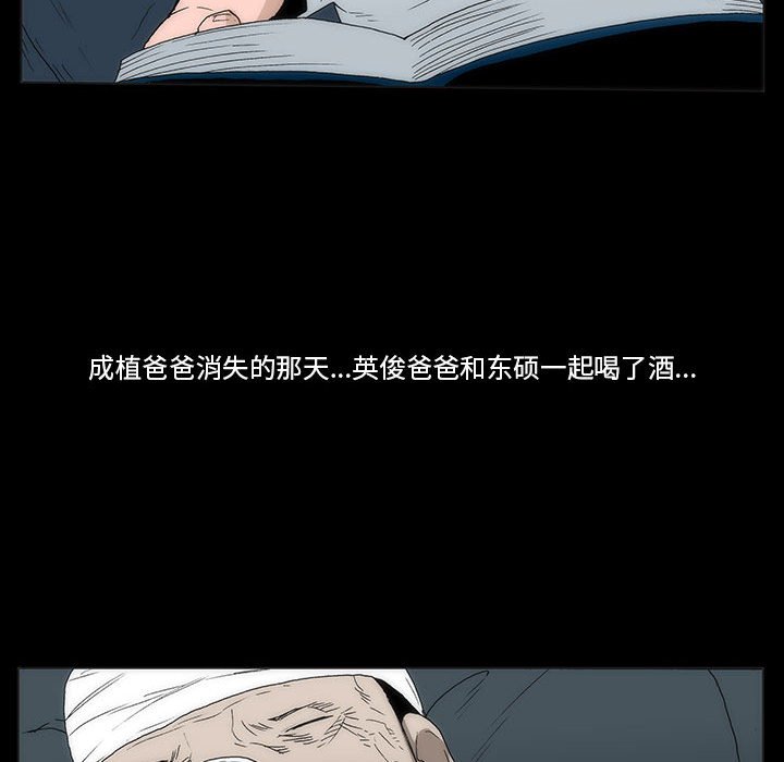 《噬人雨》54 第36页