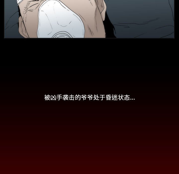 《噬人雨》54 第37页