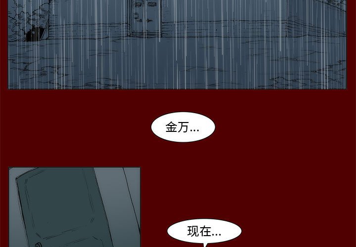 《噬人雨》54 第3页