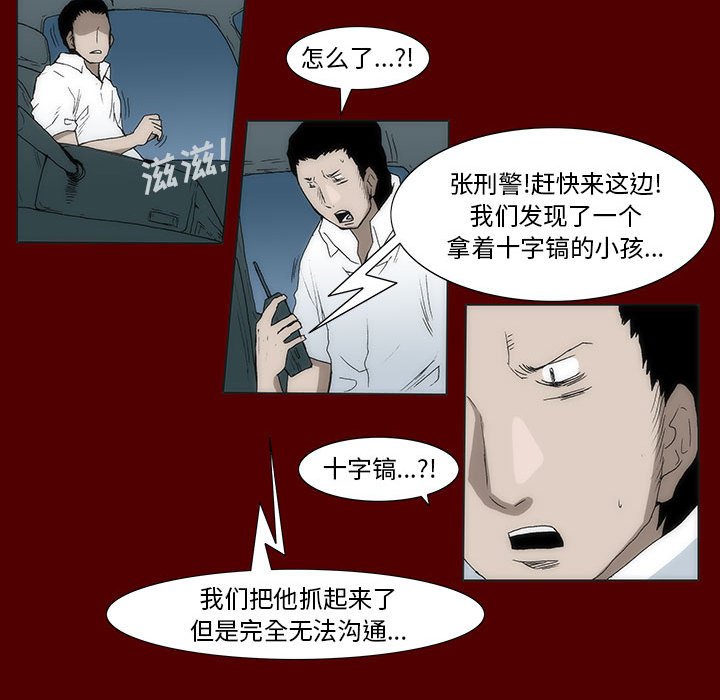 《噬人雨》54 第42页
