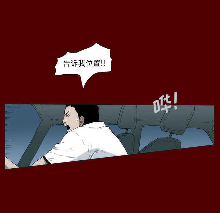《噬人雨》54 第43页