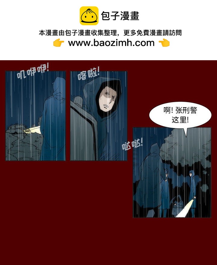 《噬人雨》54 第45页