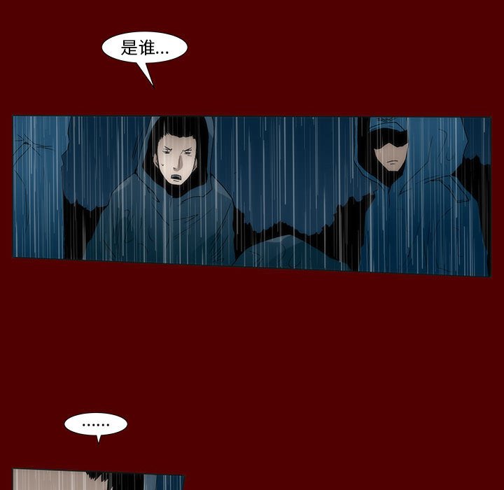 《噬人雨》54 第46页