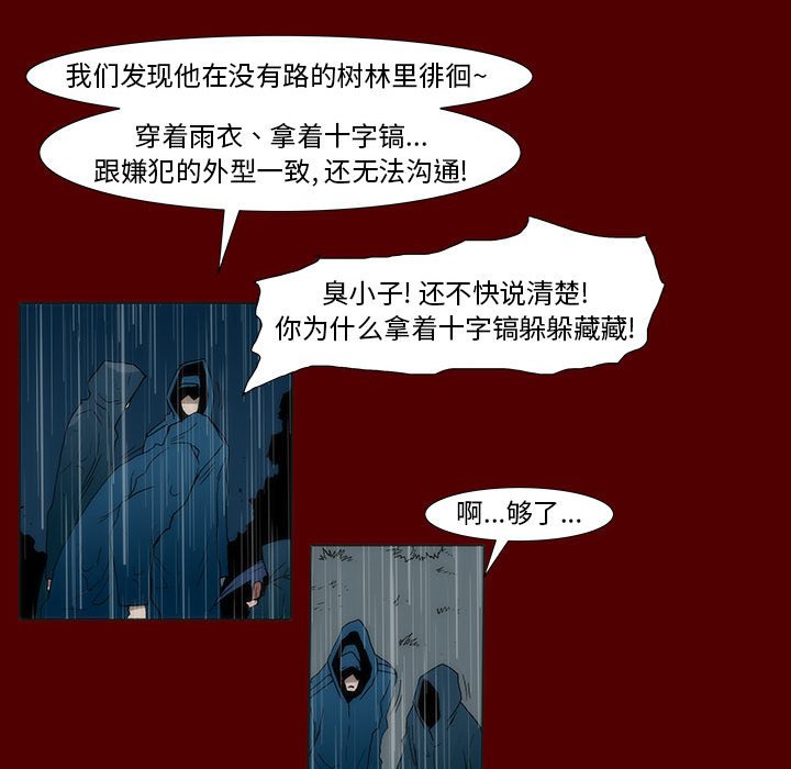 《噬人雨》54 第48页