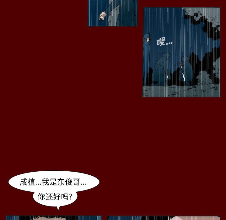 《噬人雨》54 第49页