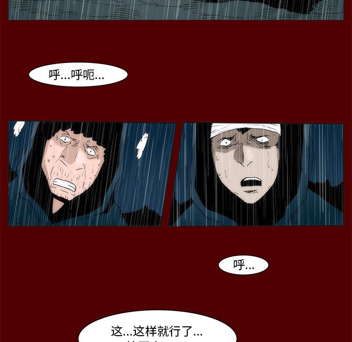 《噬人雨》54 第7页