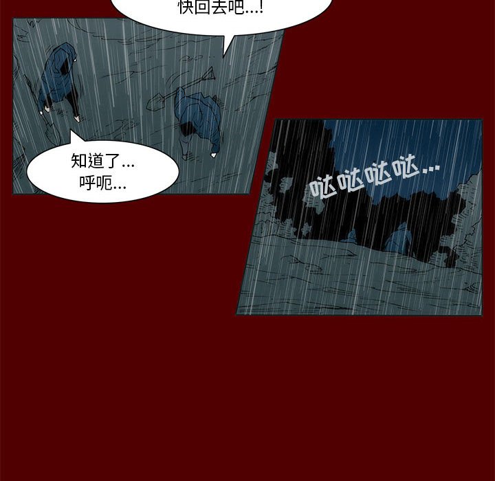《噬人雨》54 第8页