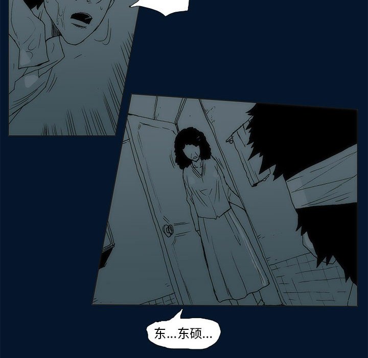 《噬人雨》56 第12页