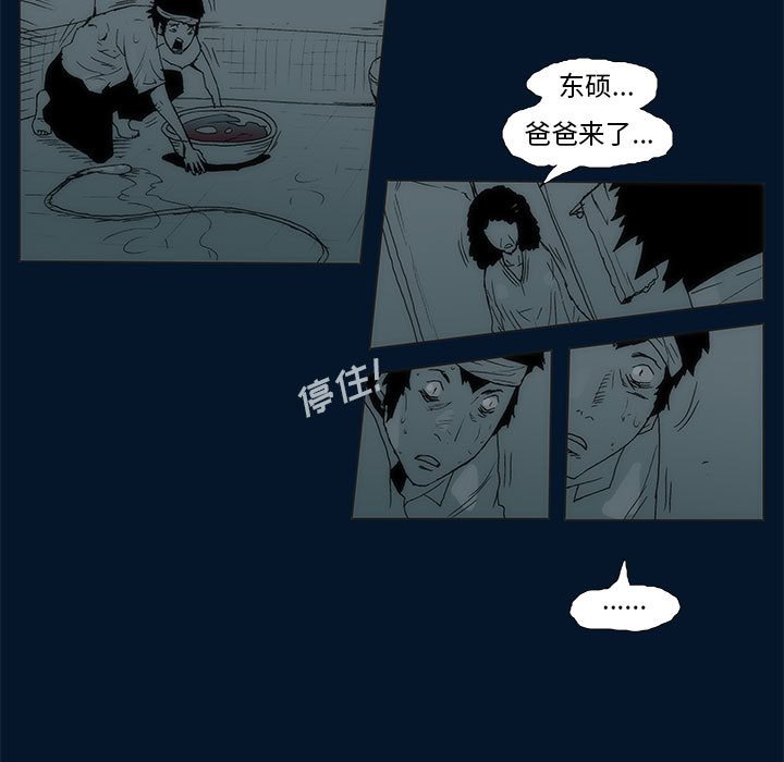 《噬人雨》56 第15页
