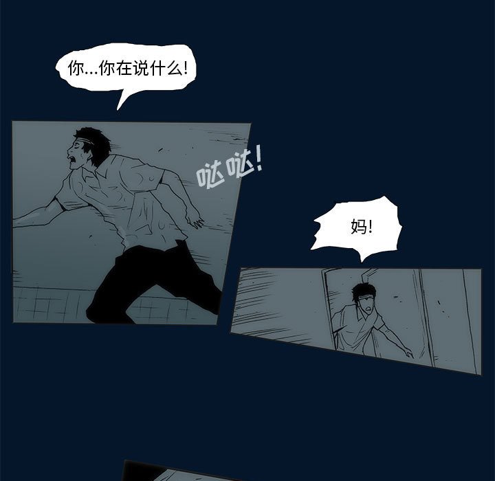 《噬人雨》56 第19页