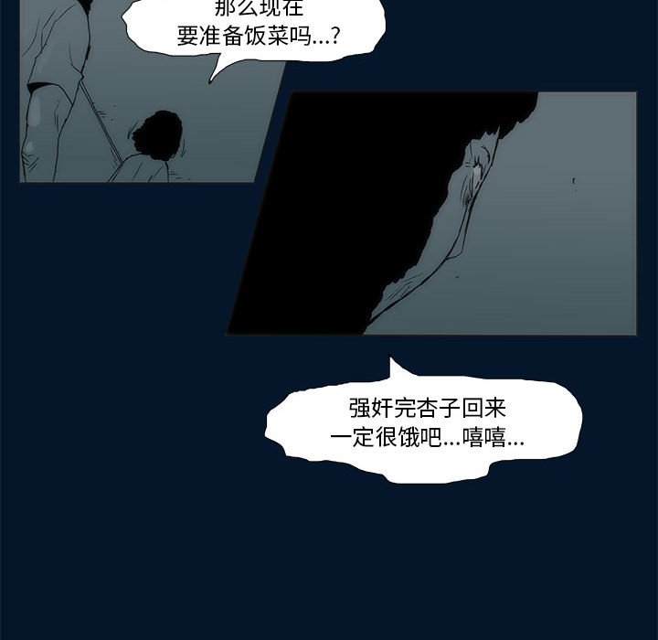 《噬人雨》56 第27页