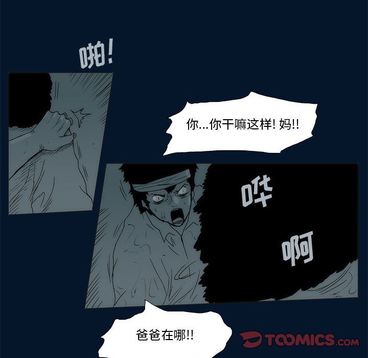 《噬人雨》56 第28页