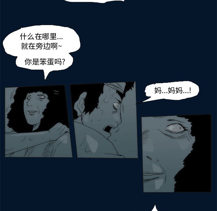 《噬人雨》56 第29页