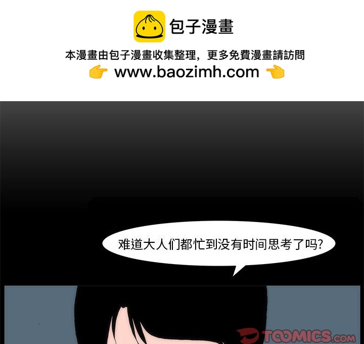 《噬人雨》56 第2页