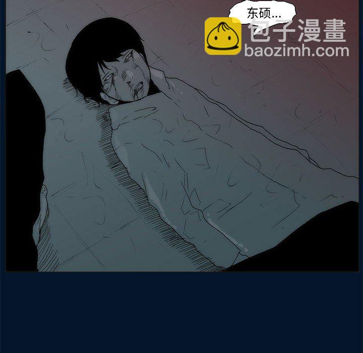 《噬人雨》56 第6页