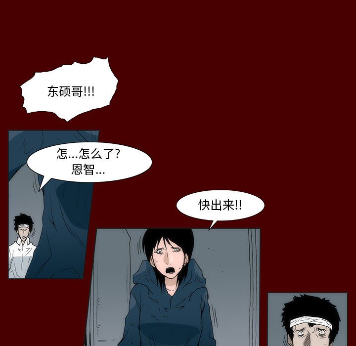 《噬人雨》58 第12页
