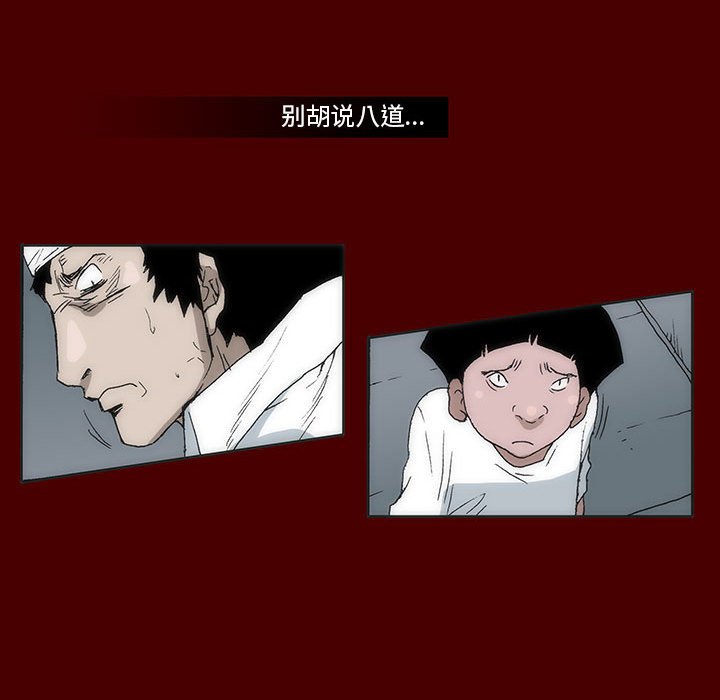 《噬人雨》58 第15页