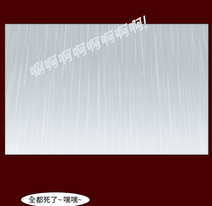 《噬人雨》58 第17页