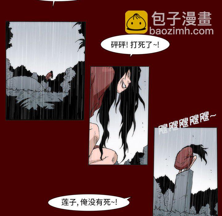 《噬人雨》58 第18页