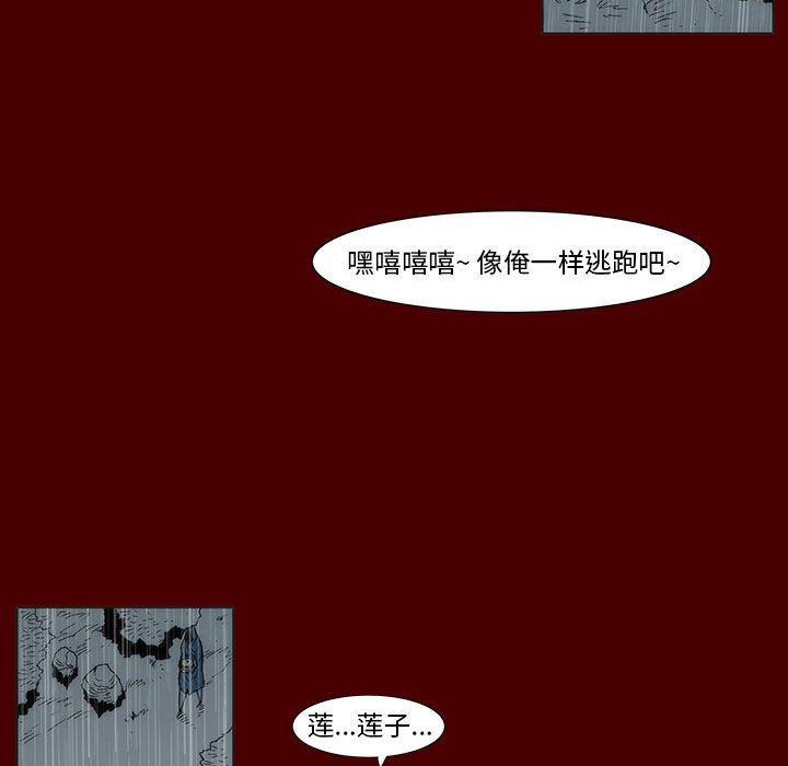 《噬人雨》58 第19页