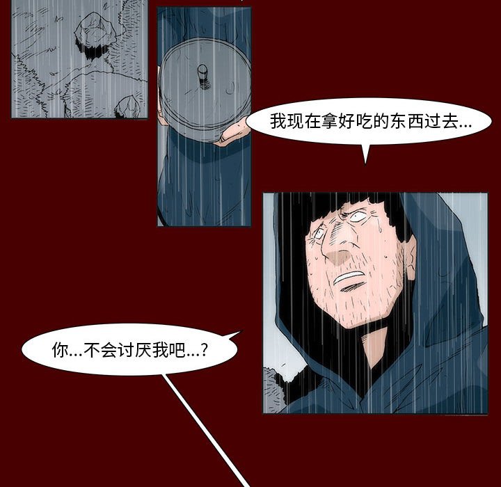 《噬人雨》58 第20页