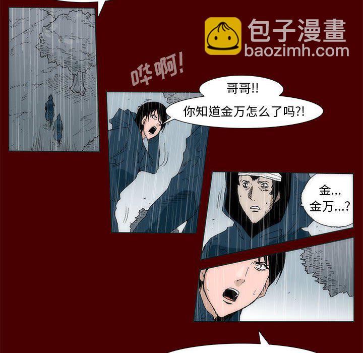 《噬人雨》58 第23页
