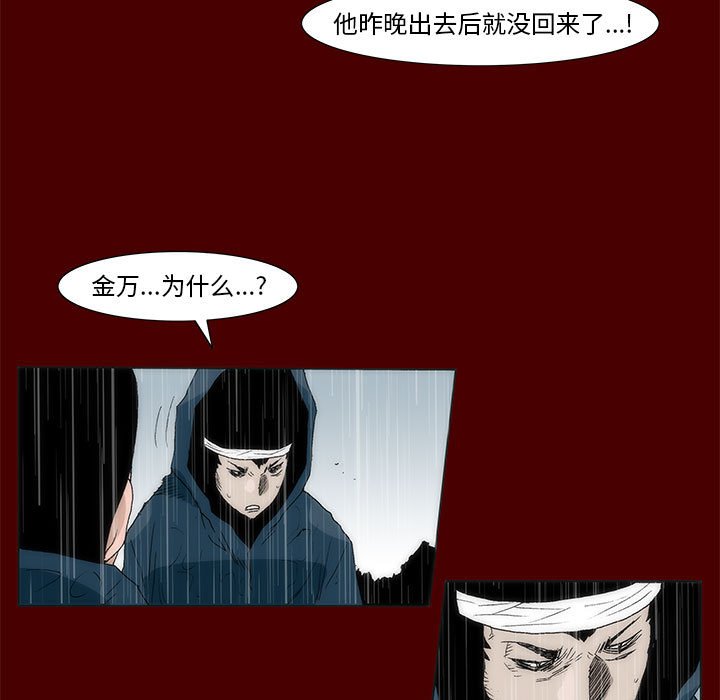 《噬人雨》58 第24页