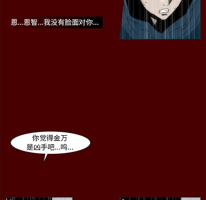 《噬人雨》58 第25页