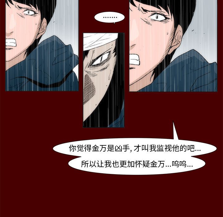 《噬人雨》58 第26页