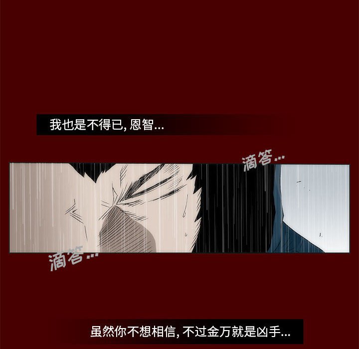 《噬人雨》58 第27页