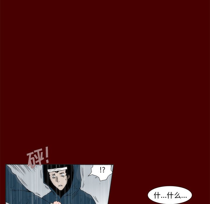 《噬人雨》58 第28页